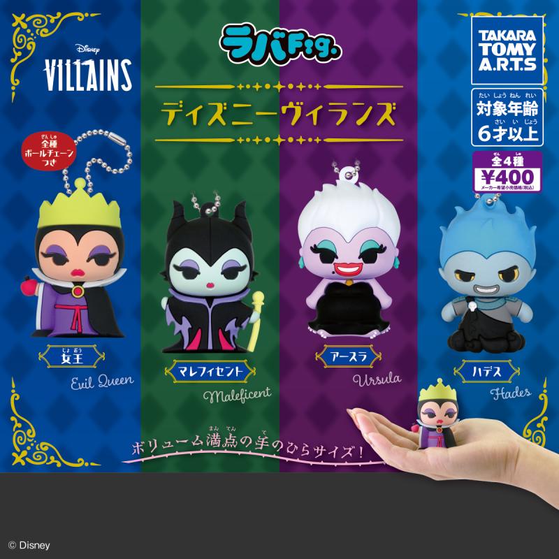 ラバFig.
ディズニーヴィランズ