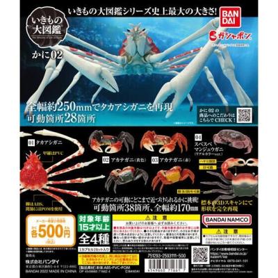 いきもの大図鑑 かに02