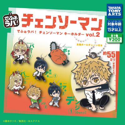 でふぉラバ! チェンソーマン
キーホルダーvol.2