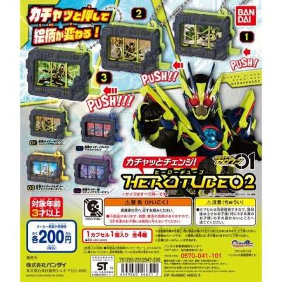 仮面ライダーゼロワン カチャッとチェンジ!HEROTUBE02