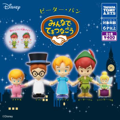 ピーター・パン
みんなでてをつなごう
