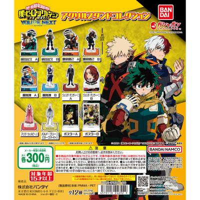 僕のヒーローアカデミア THE MOVIE ユアネクスト アクリルスタンドコレクション