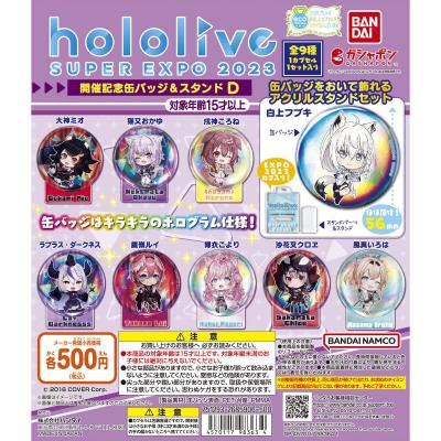 hololive SUPER EXPO 2023 開催記念缶バッジ&スタンドD