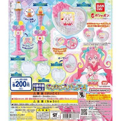 デリシャスパーティ♡プリキュア なりきりプリキュア4