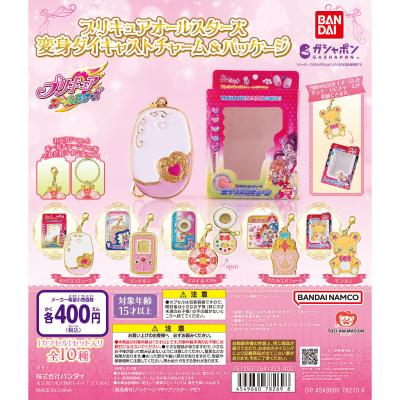 プリキュアオールスターズ 変身ダイキャストチャーム&パッケージ