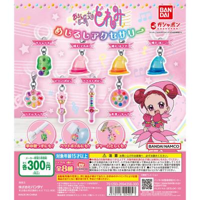 おジャ魔女どれみ めじるしアクセサリー