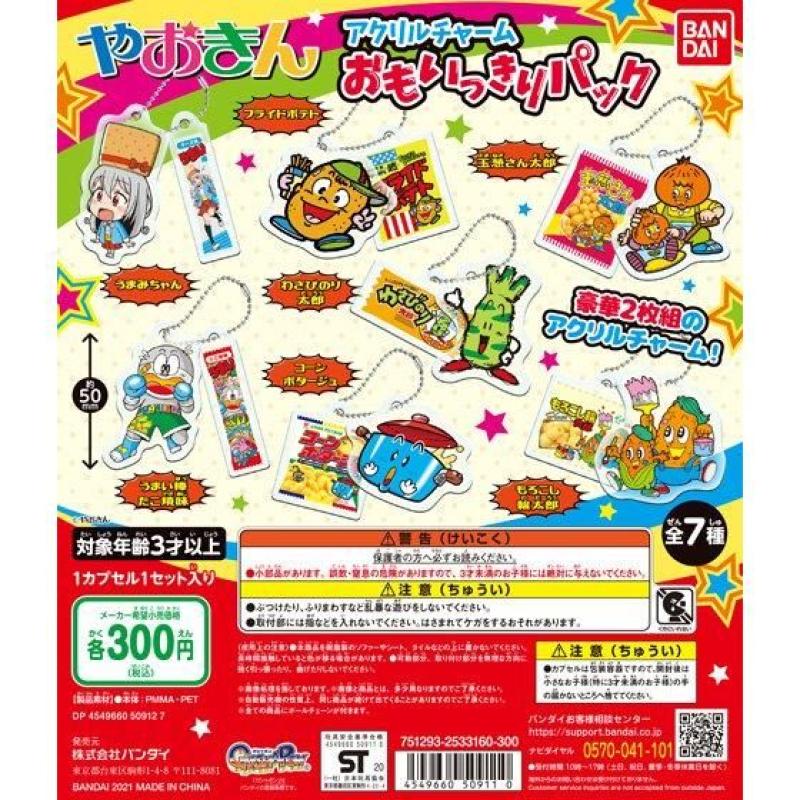 やおきん　アクリルキーチャーム　おもいっきりパック