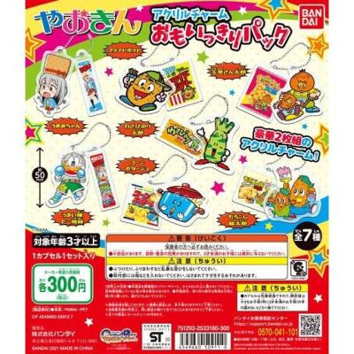 やおきん アクリルキーチャーム おもいっきりパック