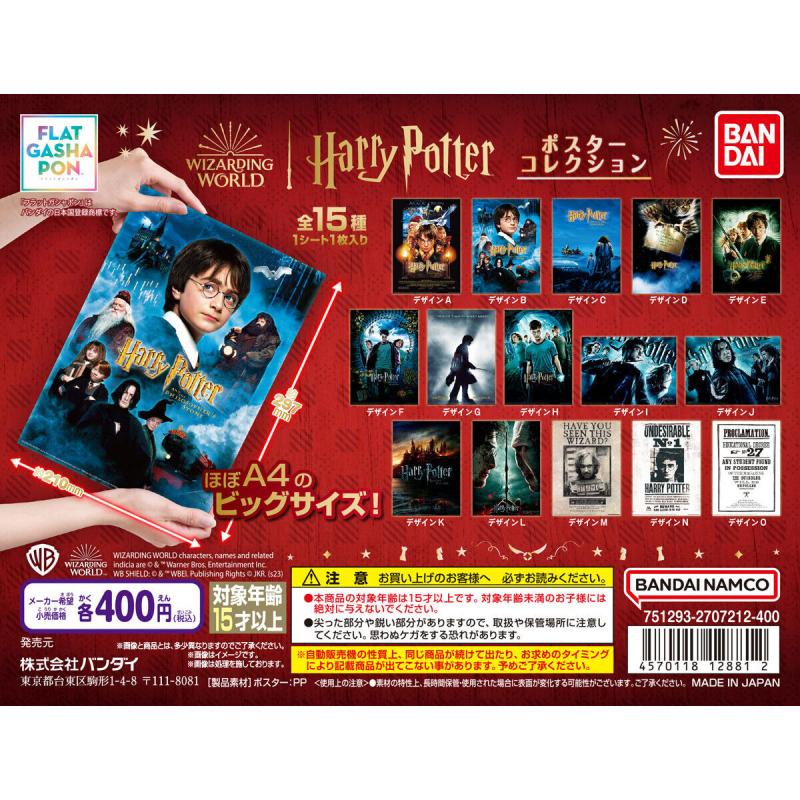 【フラットガシャポン】ハリー・ポッター ポスターコレクション