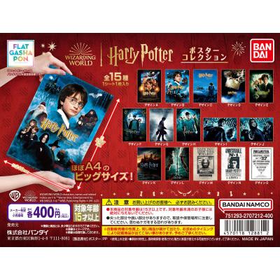 【フラットガシャポン】ハリー・ポッター ポスターコレクション