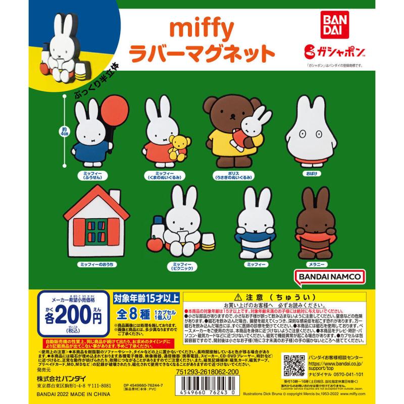 miffy　ラバーマグネット