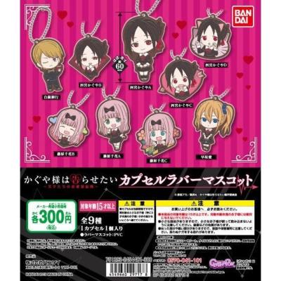 かぐや様は告らせたい カプセルラバーマスコット