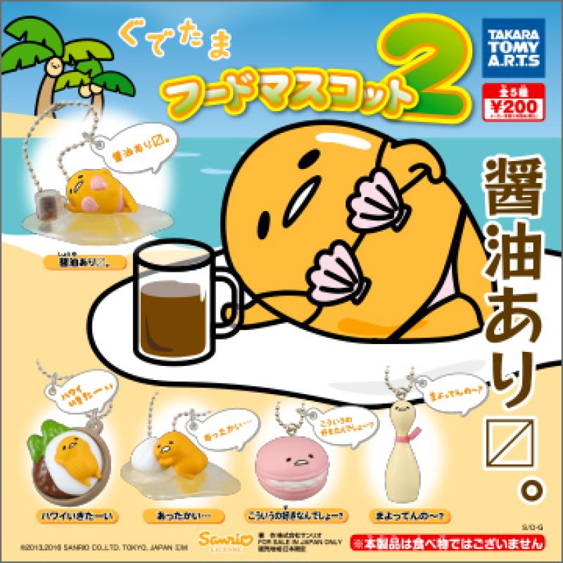 ぐでたま
フードマスコット2