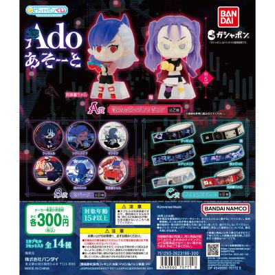 ガシャポンくじ Ado あそーと