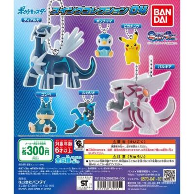 ポケットモンスター スイングコレクション04