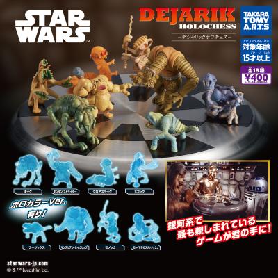 スター・ウォーズ
デジャリック ホロチェス