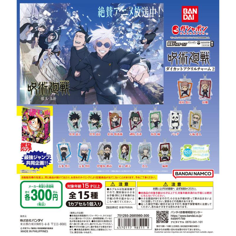最強ガシャステーション＆ガシャポンバンダイオフィシャルショップ オンライン店限定 呪術廻戦 ダイカットアクリルチャーム２