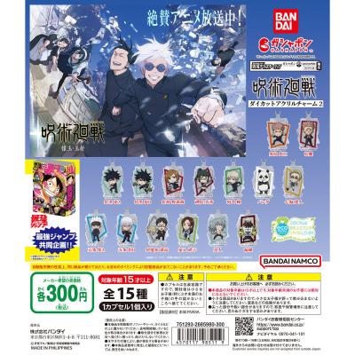 最強ガシャステーション&ガシャポンバンダイオフィシャルショップ オンライン店限定 呪術廻戦 ダイカットアクリルチャーム2