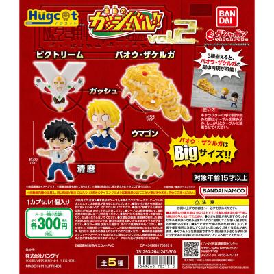 ハグコット 金色のガッシュベル!!vol.2