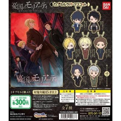 憂国のモリアーティ カプセルラバーマスコット