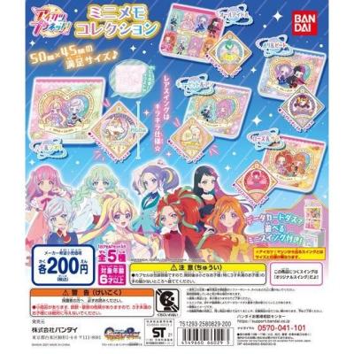アイカツプラネット! ミニメモコレクション