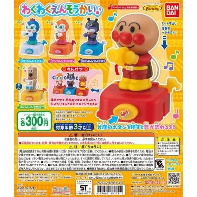 それいけ!アンパンマン わくわくえんそうかい♪