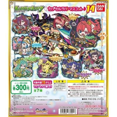 モンスターストライク カプセルラバーマスコット14