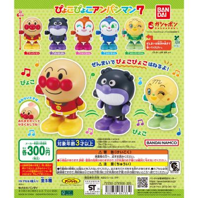 それいけ!アンパンマン ぴょこぴょこアンパンマン7