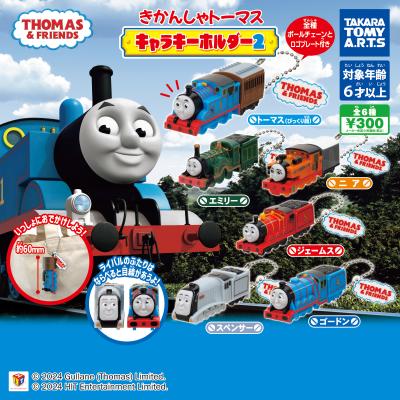 きかんしゃトーマス
キャラキーホルダー2