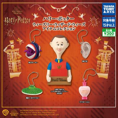 ハリー・ポッター
ウィーズリー・ウィザード・ウィーズ
アイテムコレクション