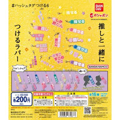 #ハッシュタグつける6
