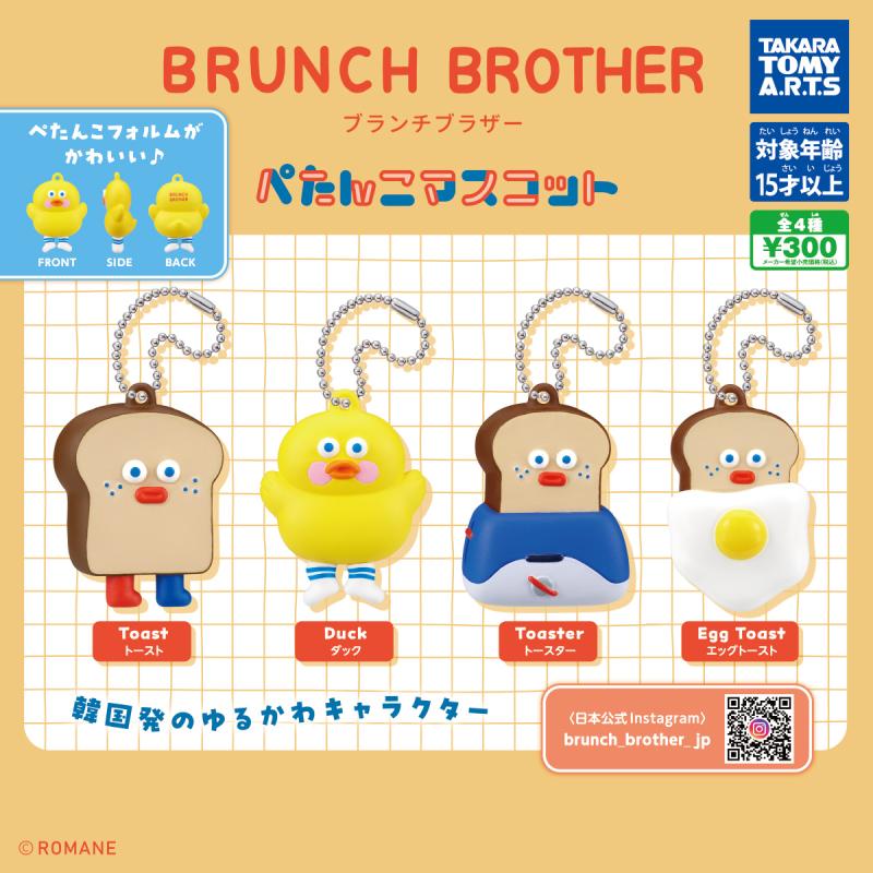 BRUNCH BROTHER
ぺたんこマスコット