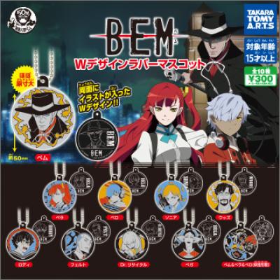BEM
Wデザインラバーマスコット