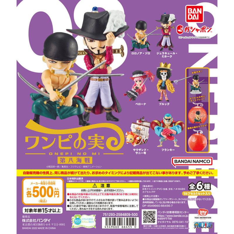 From TV animation ONE PIECE　ワンピの実 第八海戦