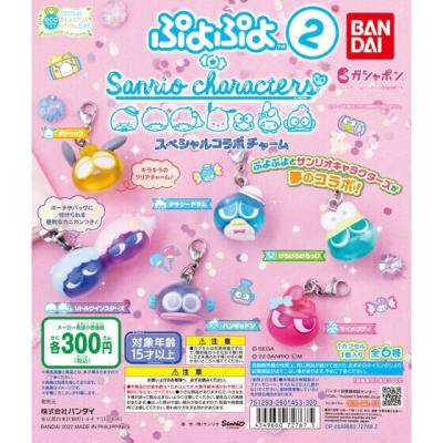 ぷよぷよ×サンリオキャラクターズ スペシャルコラボチャーム2
