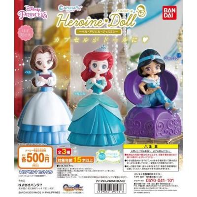 カプキャラヒロインドール ベル・アリエル・ジャスミン