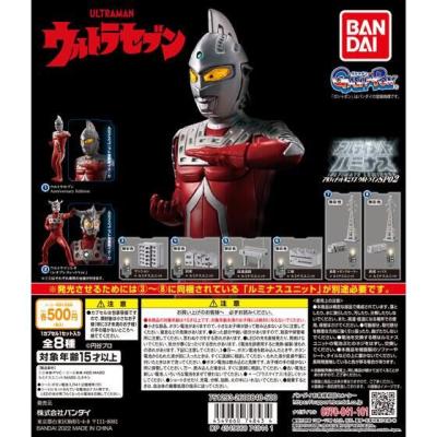 アルティメットルミナス ウルトラマンSP02