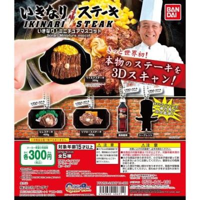 いきなり！ステーキ　いきなり！ミニチュアマスコット