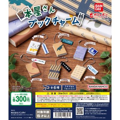 本屋さんブックチャーム