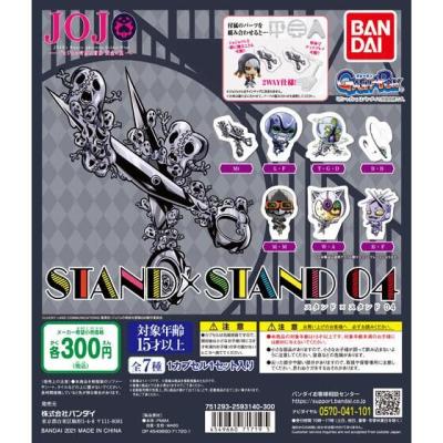ジョジョの奇妙な冒険 STAND×STAND 04