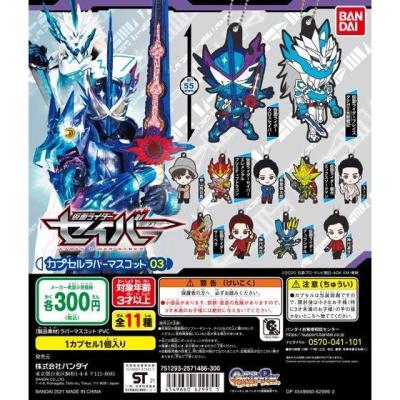 仮面ライダーセイバー カプセルラバーマスコット03