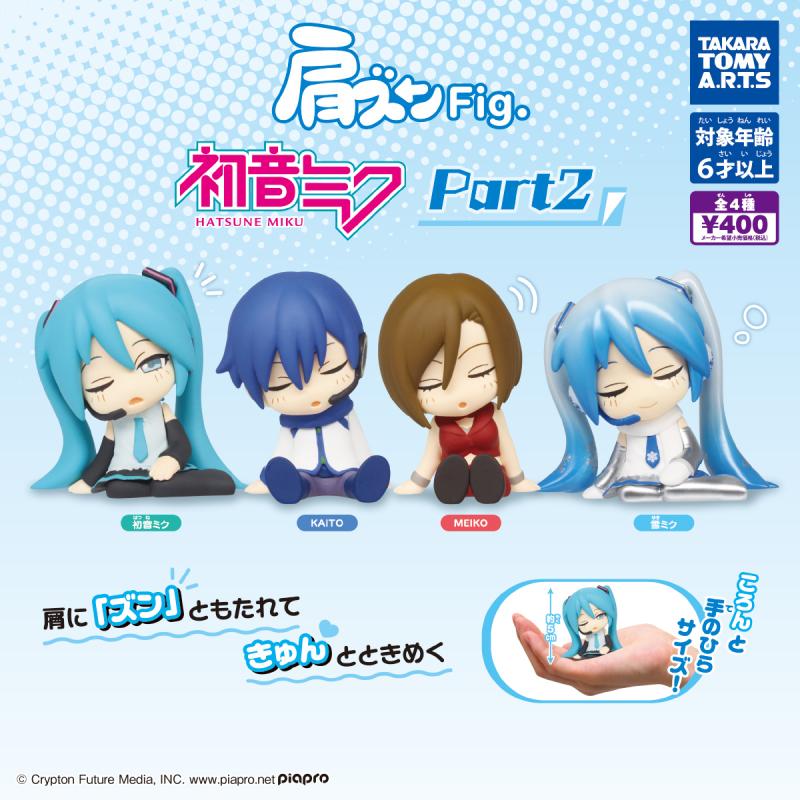 肩ズンFig. 
初音ミク Part2