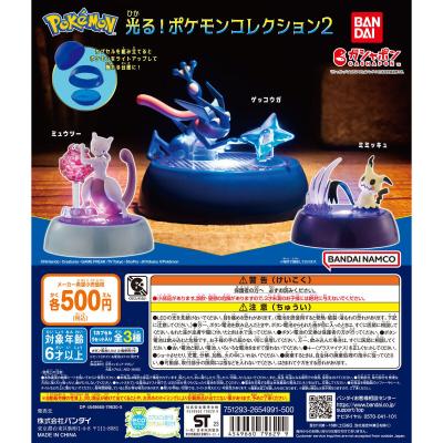 ポケットモンスター 光る!ポケモンコレクション2