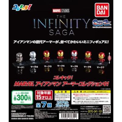 コレキャラ! MARVEL アイアンマン アーマーコレクション01
