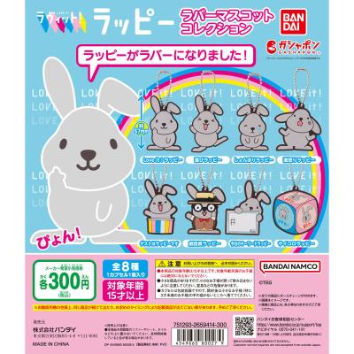 ラヴィット！ラッピー ラバーマスコットコレクション