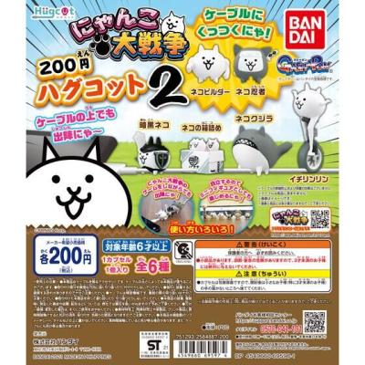 ハグコット にゃんこ大戦争2