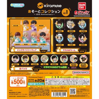 Kiramune あそーとコレクション~15th Anniversary~vol.1