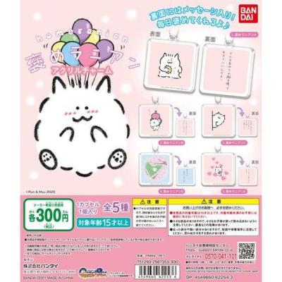 褒めラニアン　アクリルチャーム