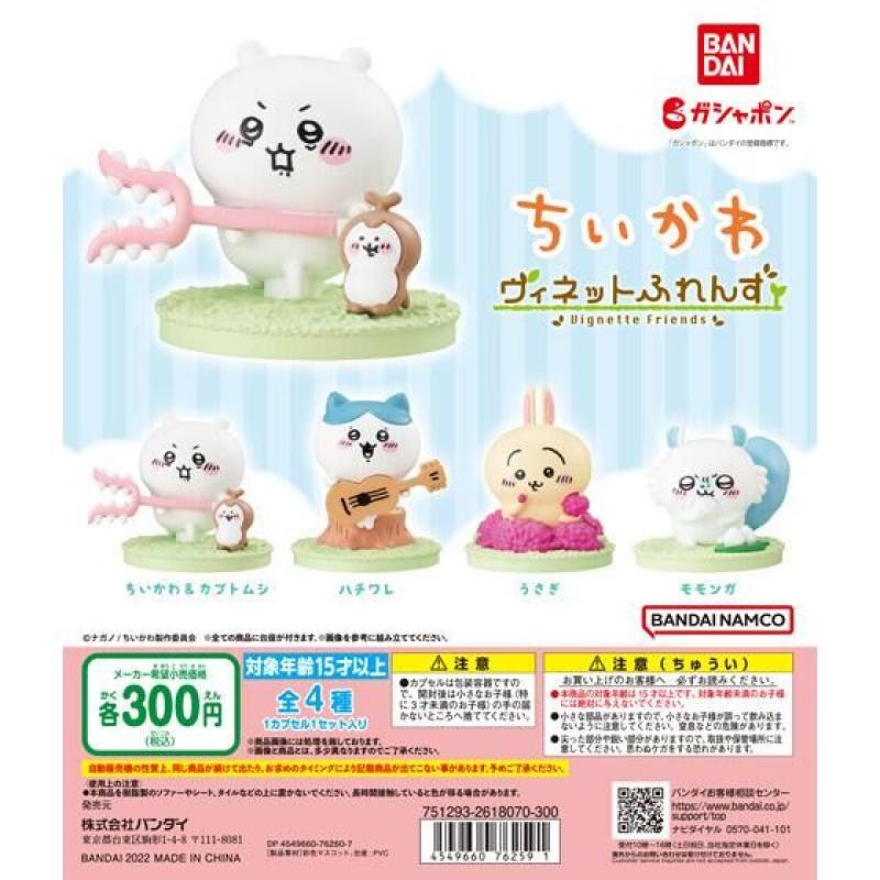 ちいかわ　ヴィネットふれんず