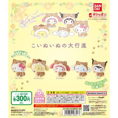 サンリオキャラクターズ　こいぬいぬの大行進